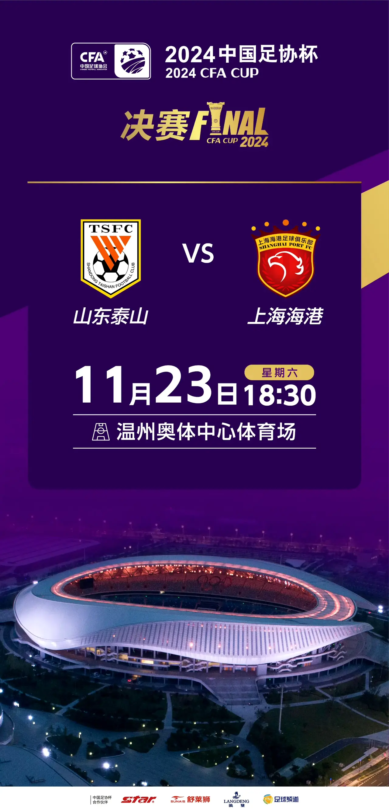 西甲倒计时,山东泰山今晚复出首秀,细节引发关注,更衣室稳定,心理建设被强调的简单介绍 西甲倒计时,山东泰山今晚复出首秀,细节引发关注,更衣室稳定,心理建设被强调的简单介绍